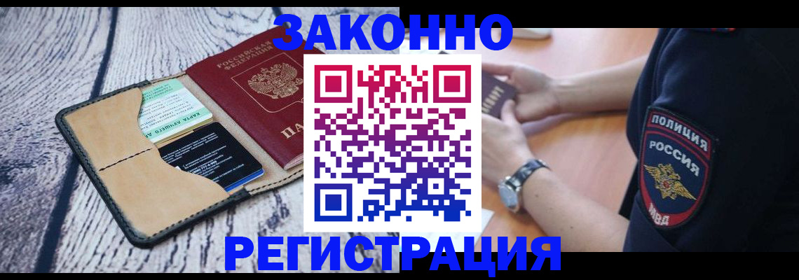 временная регистрация 2025 в Николаевске-на-Амуре
