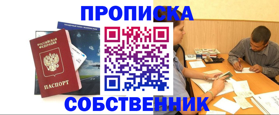 прописка для школы в Николаевске-на-Амуре